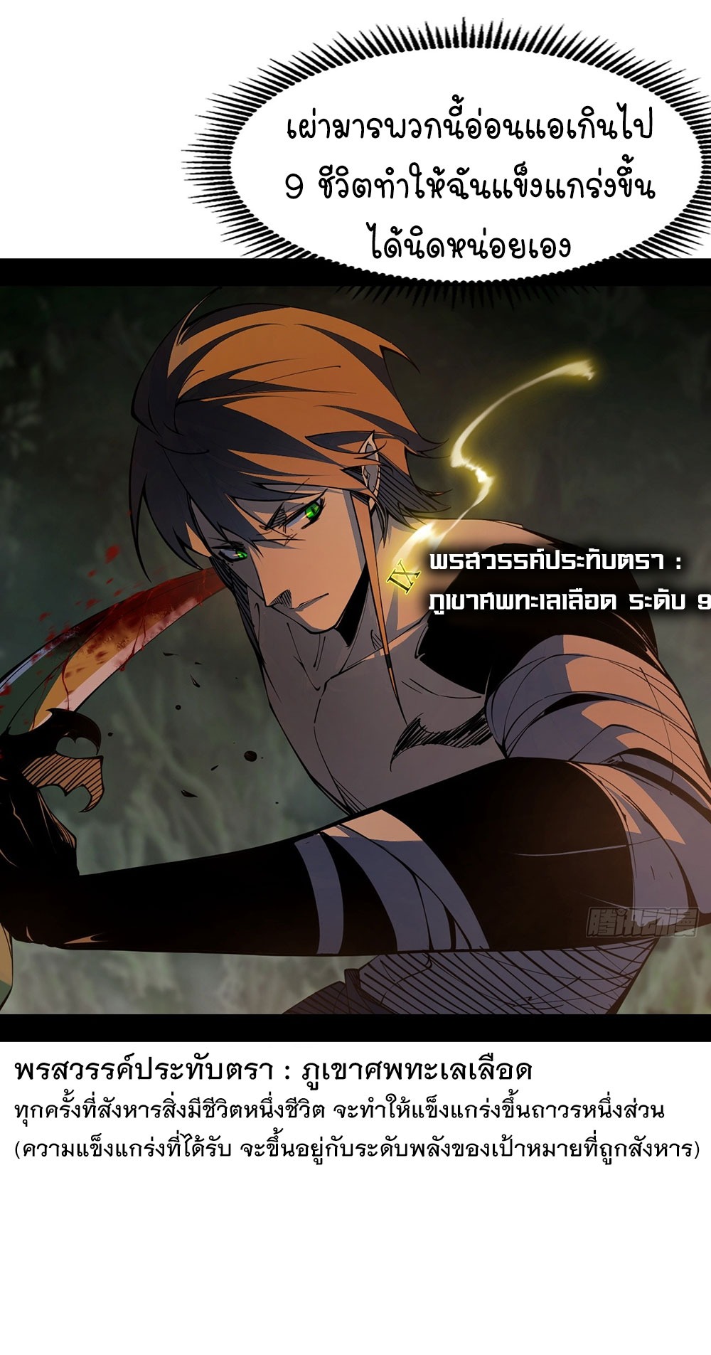ภูเขาศพทะเลเลือด: การกลับมาของวีรบุรุษ | Mountains of Corpses and Seas of Blood | The Demon-Slaying Madman—Reborn as a Demon ตอนที่ 2 หน้า 29