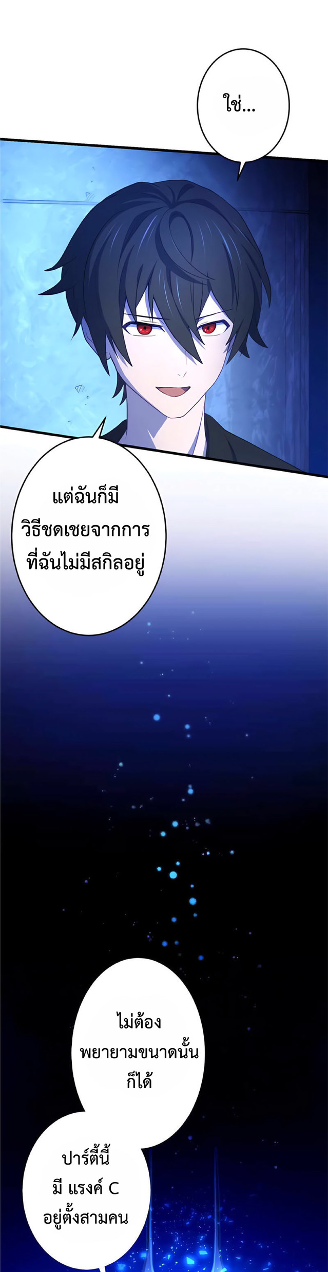 การกลับชาติมาเกิดของจอมเวทย์ต้องห้าม (Reincarnation of the Forbidden Archmage) ตอนที่ 5 หน้า 48