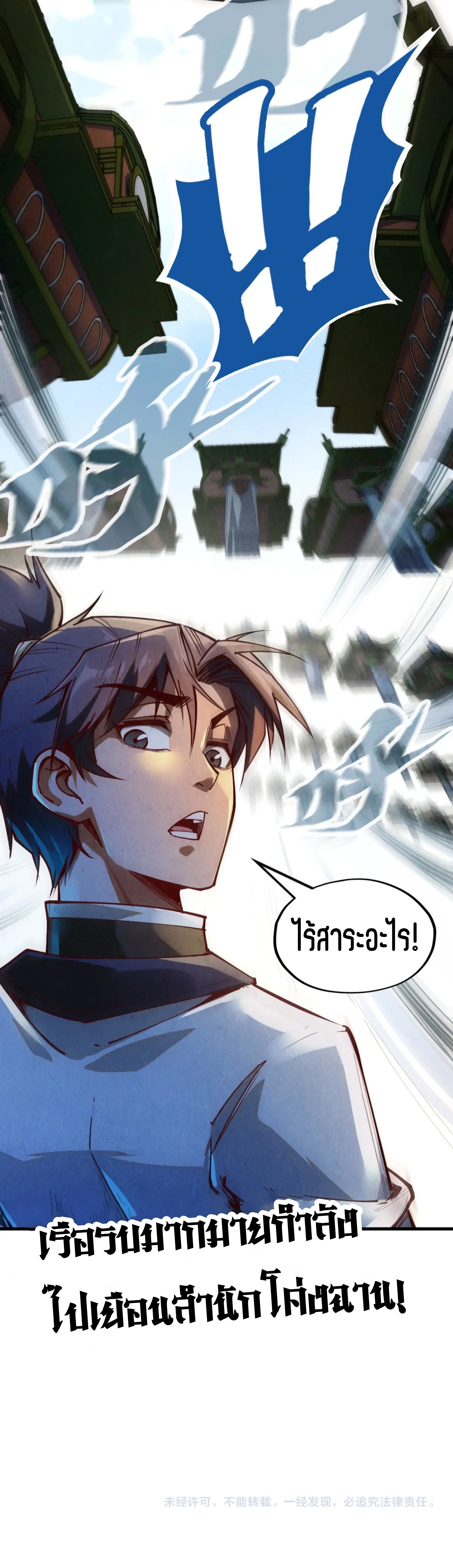 มหาเทพนิรันดร์กาล ตอนที่ 56 หน้า 37