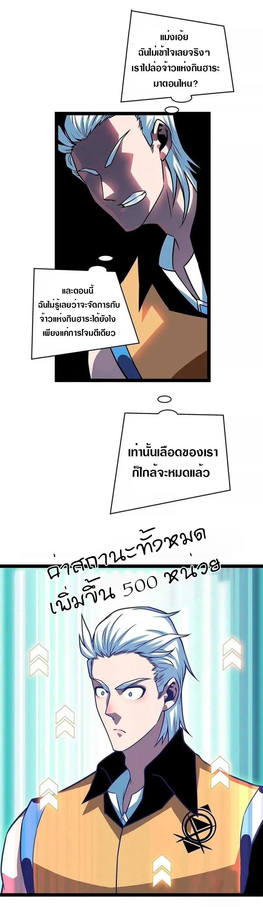 [จบ] เริ่มต้นใหม่ด้วยการเล่นเกมอย่างจริงจัง - It All Starts With Playing Game Seriously ตอนที่ 70 หน้า 10