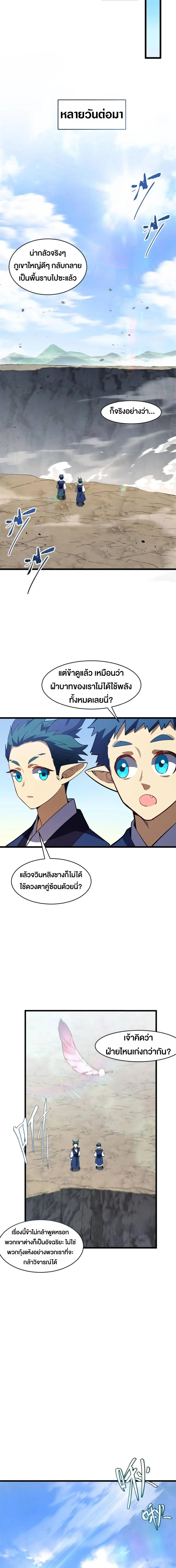กำเนิดร่างเทวะบรรพกาล ตอนที่ 117 หน้า 18