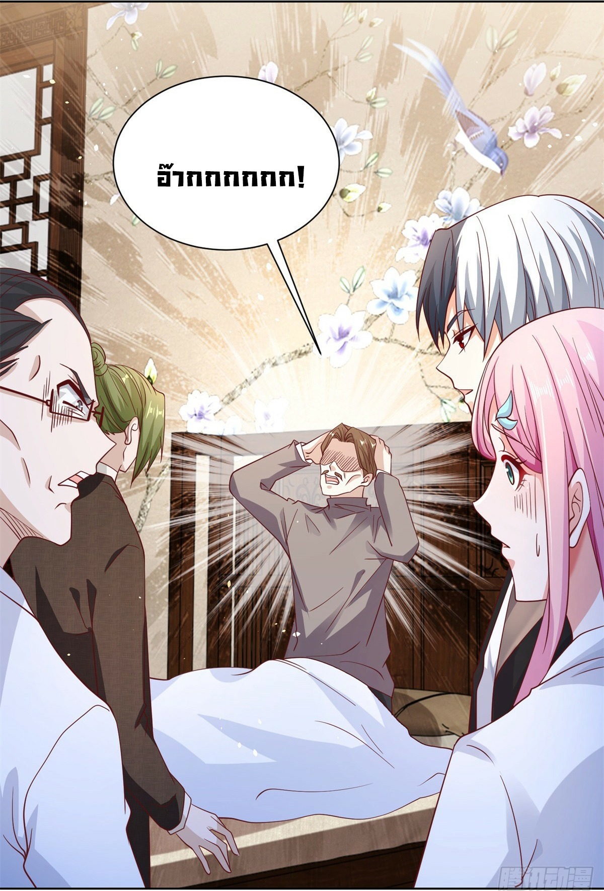 Arch villain วายร้ายระดับเทพ ตอนที่ 45 หน้า 3