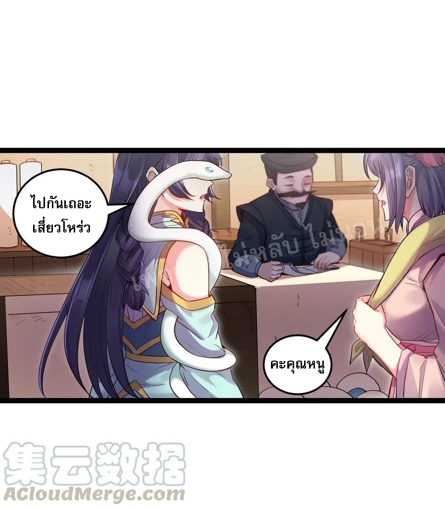 ดันเกิดใหม่เป็นสุดยอดวายร้ายหมายเลขหนึ่ง ตอนที่ 3 หน้า 31