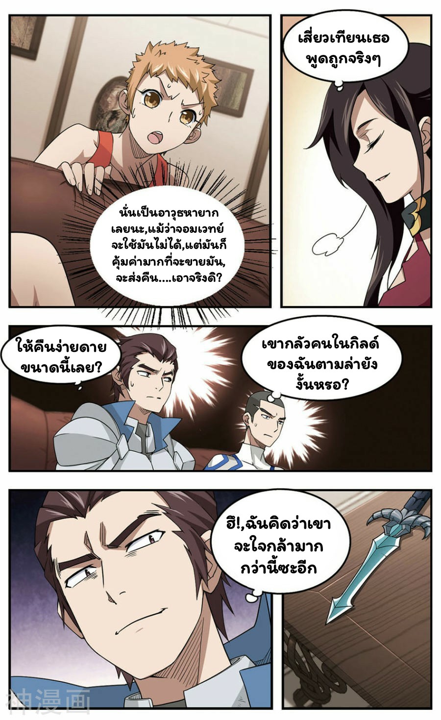 จอมเวทย์กังฟู ตอนที่ 27 หน้า 12
