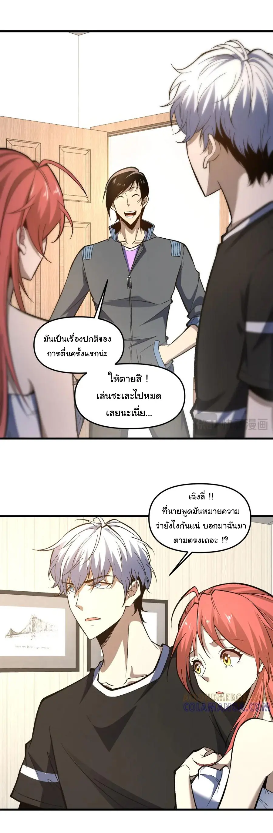 เปลี่ยนชะตาราชาโลกเสมือน ( The King of Reality ) ตอนที่ 12 หน้า 29