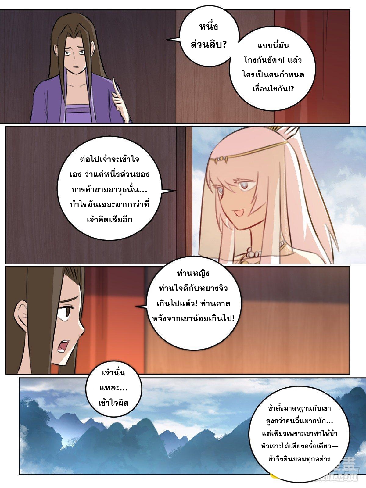 ผมเป็นเจ้าพ่อในต่างโลก ตอนที่ 76 หน้า 2