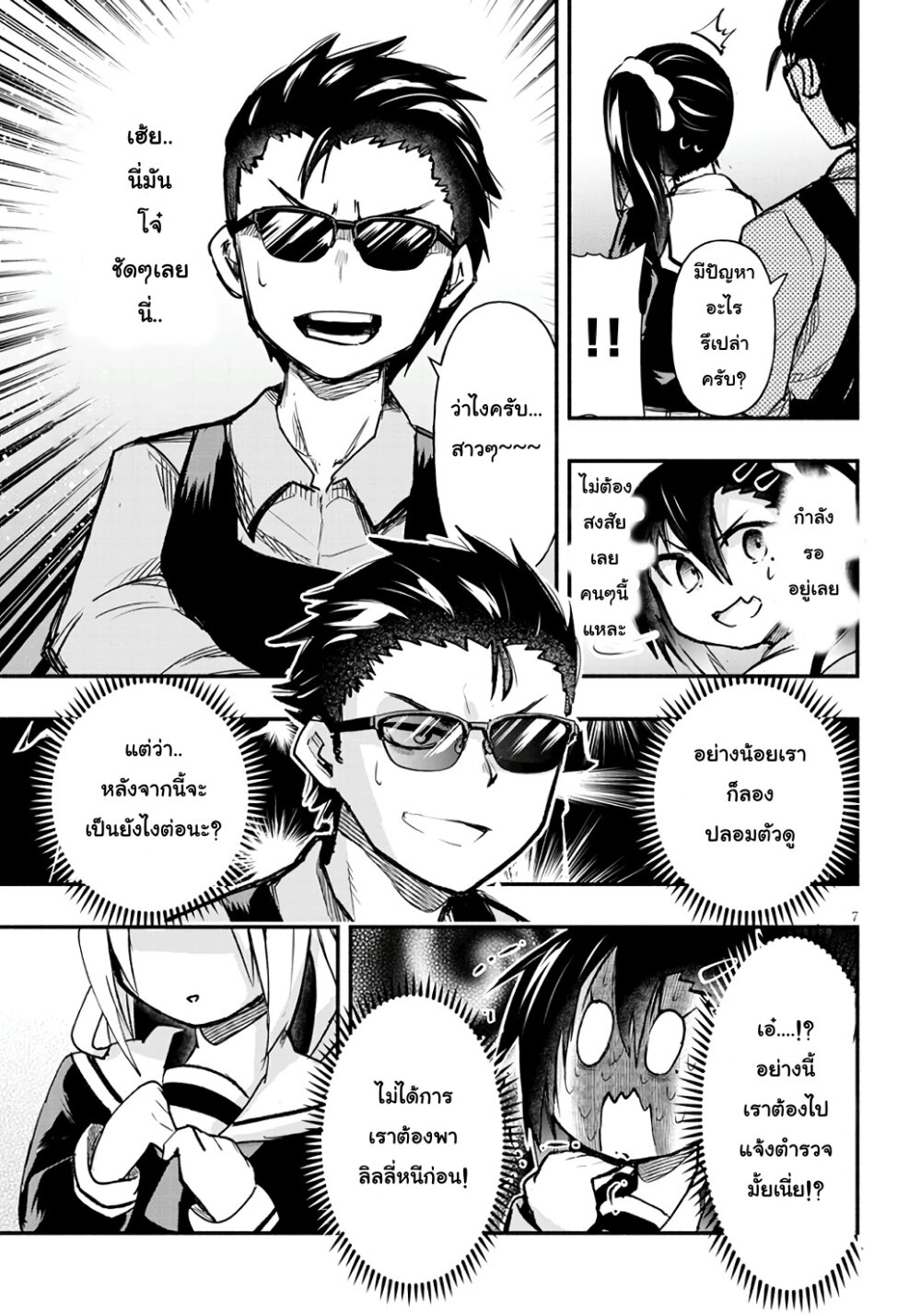 Geesen Shoujo To Ibunka Kouryuu แลกเปลี่ยนวัฒนธรรมกับสาวอาร์เคด ตอนที่ 5 หน้า 7