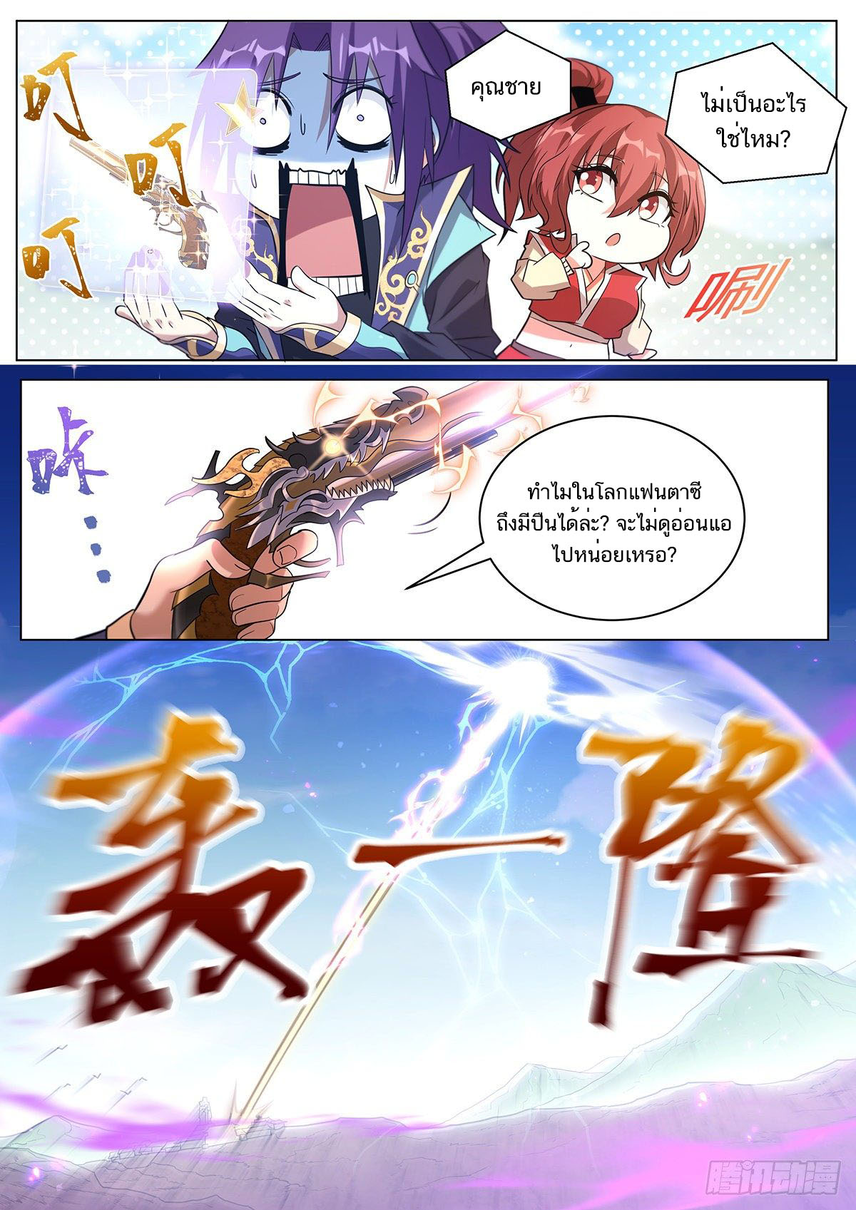 Invincible Villain ตอนที่ 12 หน้า 8