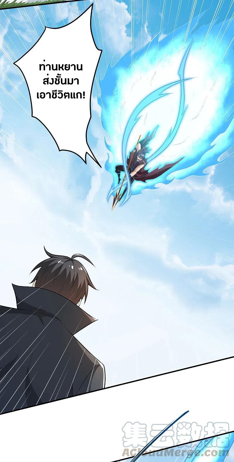 One Sword Reigns Supreme ตอนที่ 125 หน้า 20