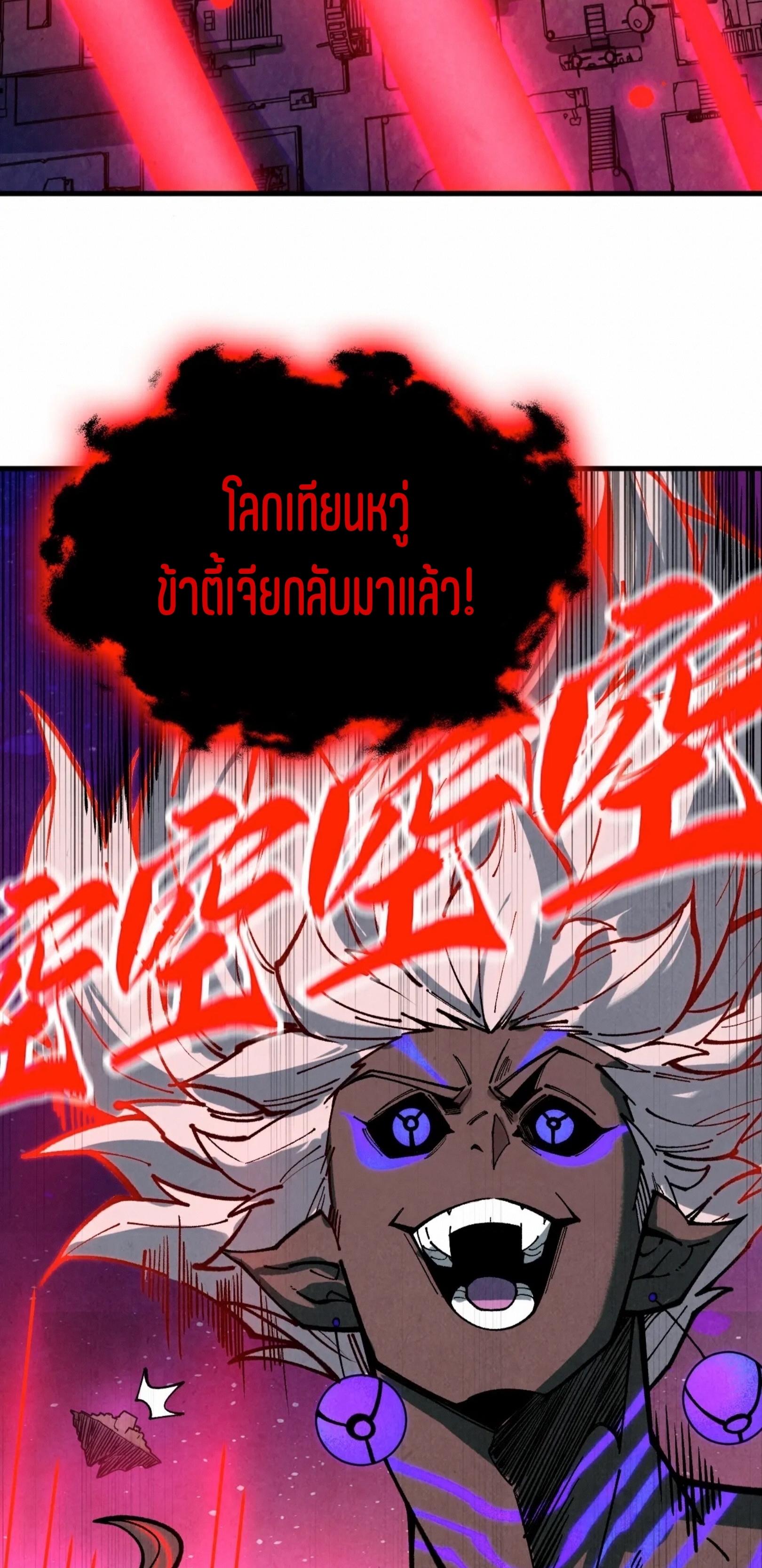 มหาเทพนิรันดร์กาล ตอนที่ 298 หน้า 34