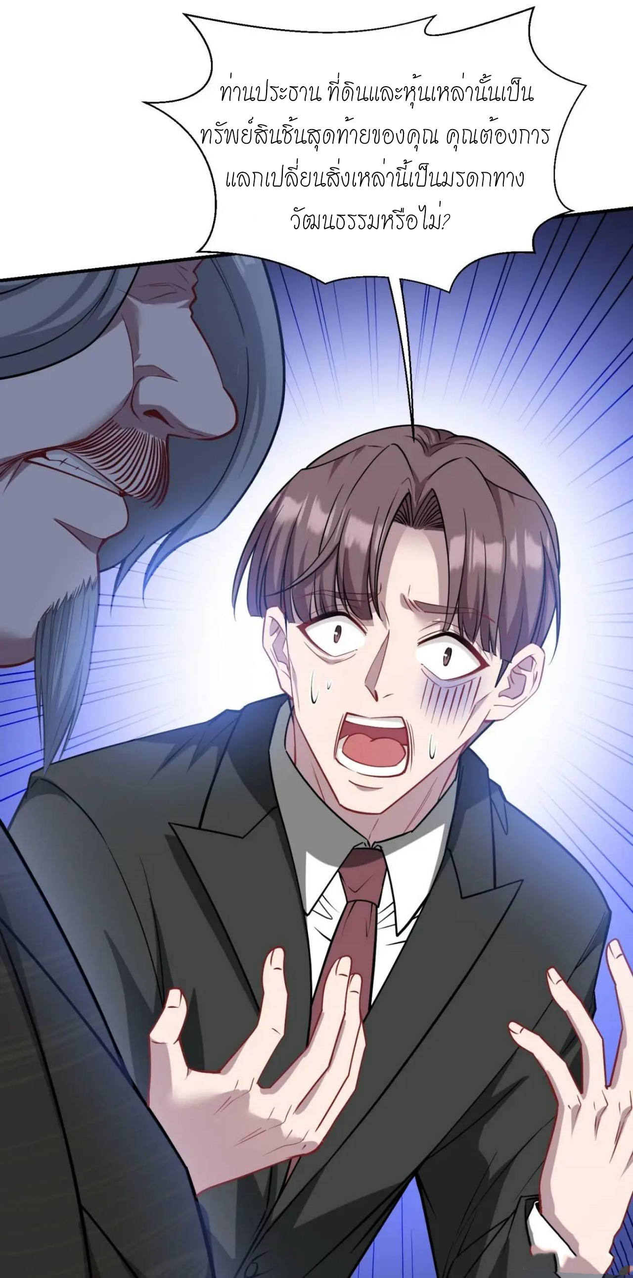 ผมไปเกาะสาวสวยกิน, แต่ตอนนี้ฉันเป็นคนร่ำรวยแล้ว~ ตอนที่ 38 หน้า 10