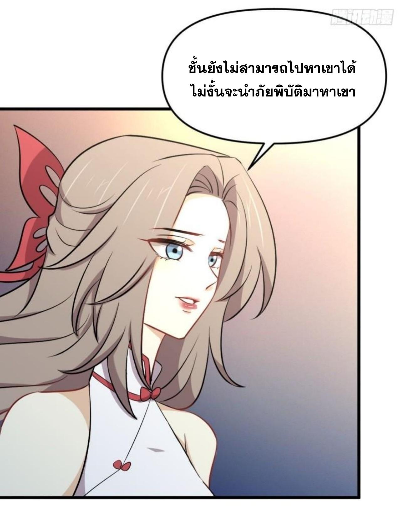 Immortal Swordsman in The Reverse World ข้าเซียนกระบี่ไม่เกาะสตรี ตอนที่ 308 หน้า 38