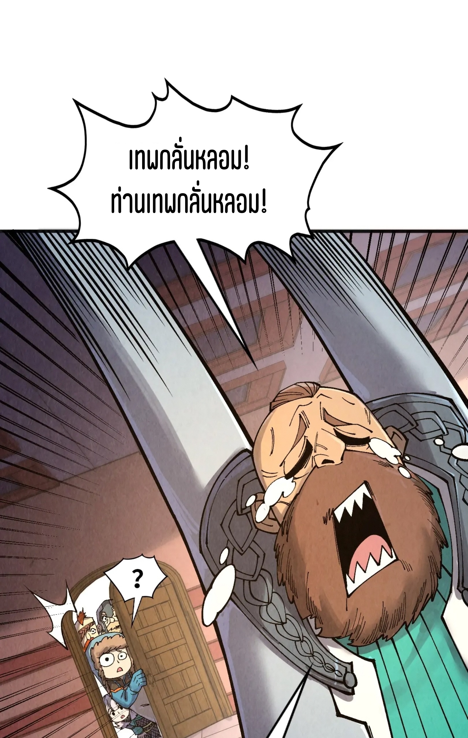 มหาเทพนิรันดร์กาล ตอนที่ 213 หน้า 7