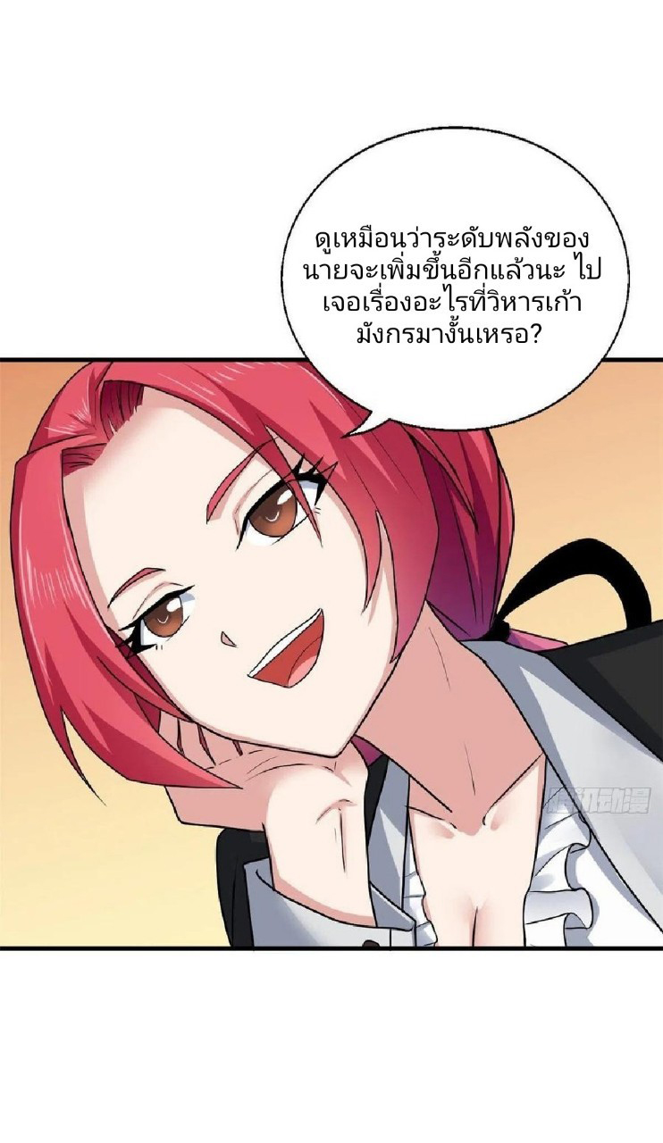 อยู่ดีดีผมก็เป็นลูกเขยราชามังกร ตอนที่ 73 หน้า 16