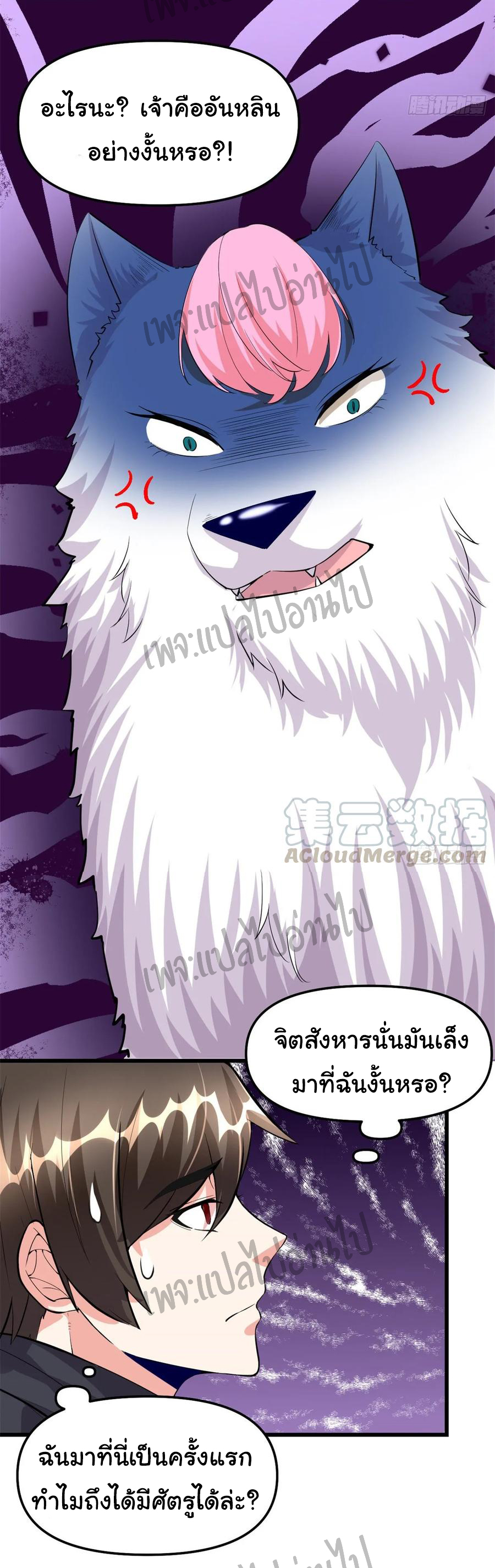 I might be a fake fairy ตอนที่ 95 หน้า 26