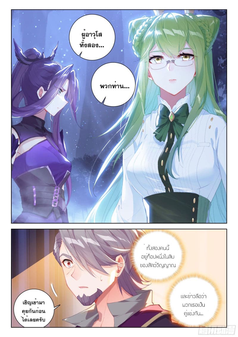 Soul Land IV – The Ultimate Combat มหาศึกการต่อสู้ ตอนที่ 162 หน้า 7