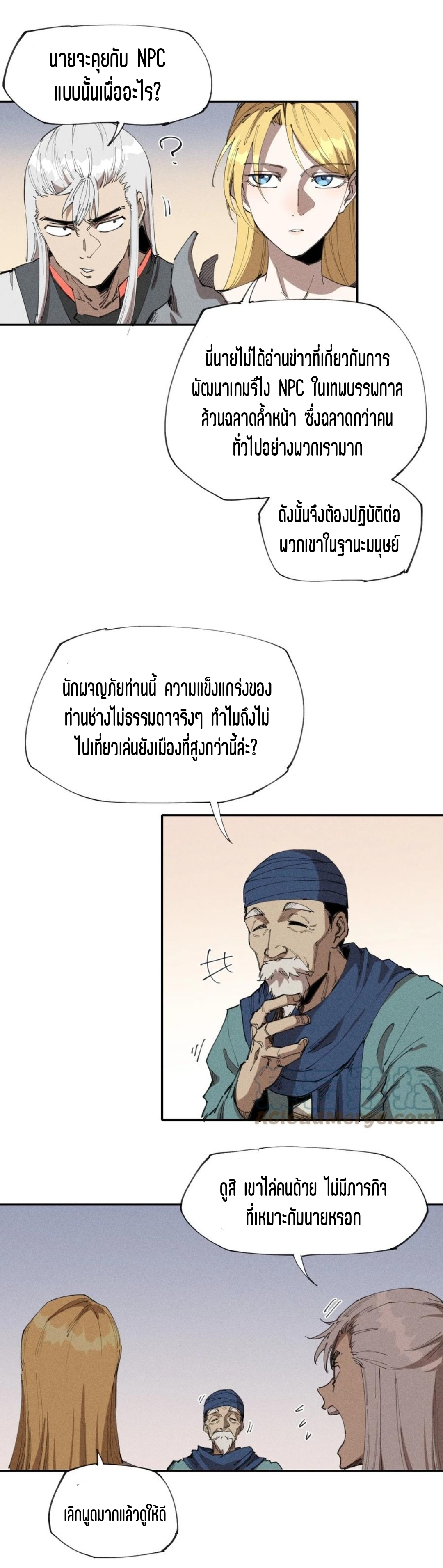 แม้ตัวละครเป็นแมงกะพรุนแต่ฉันก็ยังเทพอยู่ดี [ชนต้นฉบับ] ตอนที่ 64 หน้า 9
