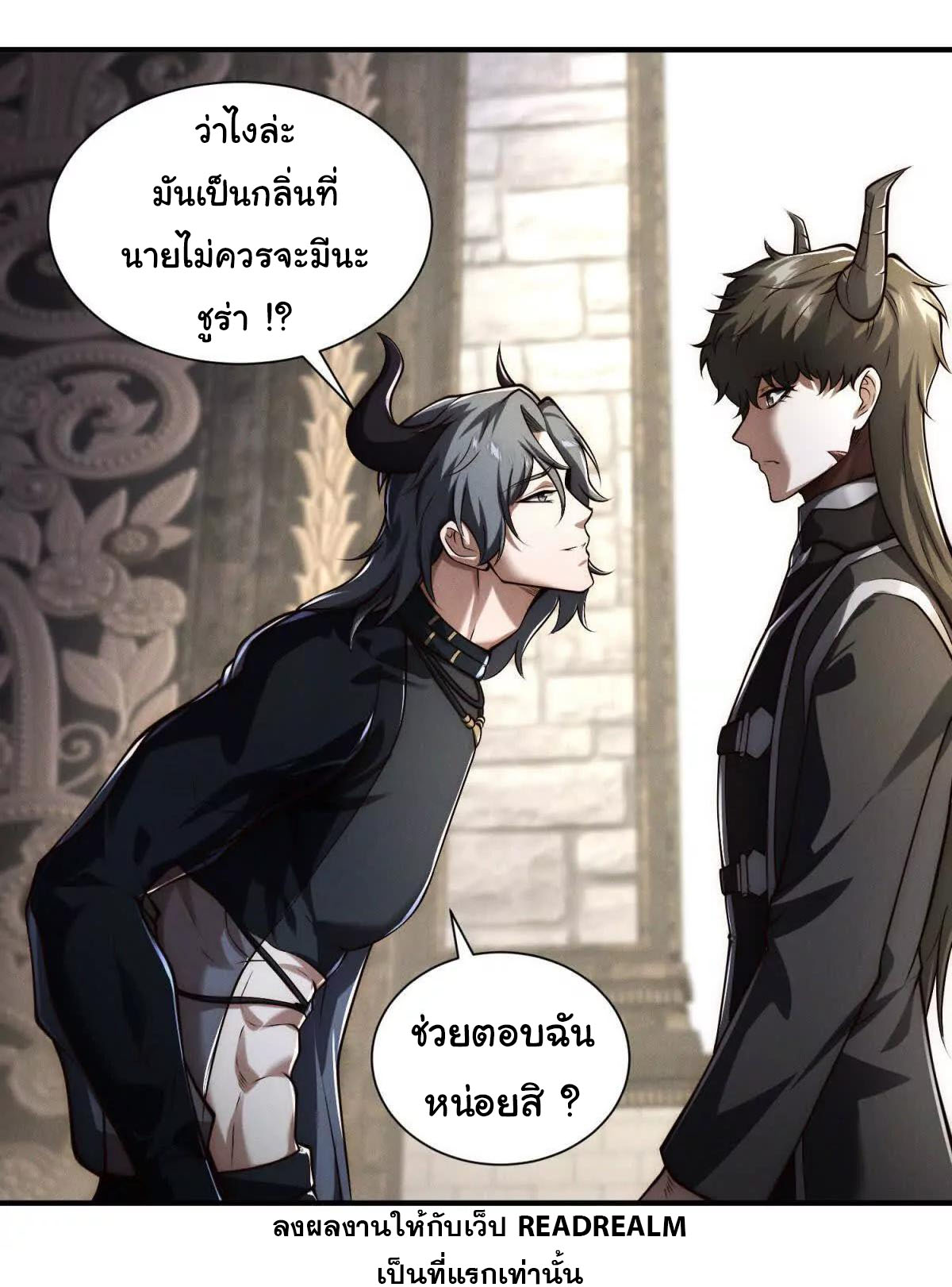 อัพเลเวลสุดขีดเพราะฉันคือจ้าวแห่งภัยพิบัติ ( I escalated with calamity ) ตอนที่ 13 หน้า 2