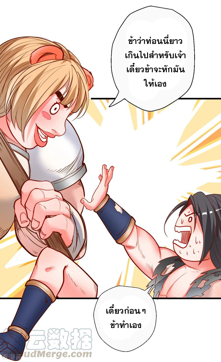 The Strongest Golden Kidney System ตอนที่ 78 หน้า 22