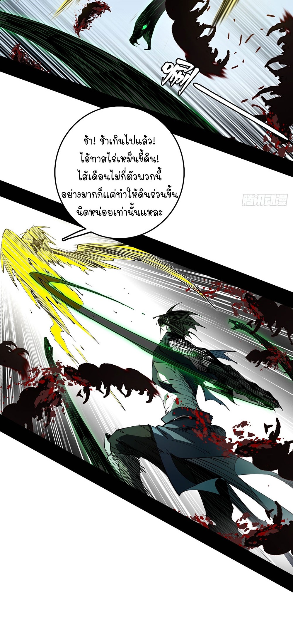 ภูเขาศพทะเลเลือด: การกลับมาของวีรบุรุษ | Mountains of Corpses and Seas of Blood | The Demon-Slaying Madman—Reborn as a Demon ตอนที่ 5 หน้า 27