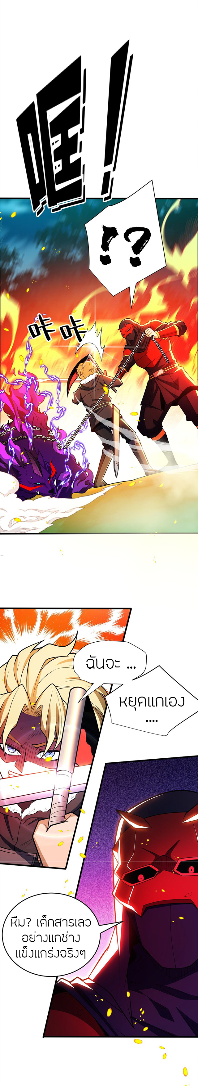 การกลับชาติมาเกิดของมังกร ตอนที่ 54 หน้า 7