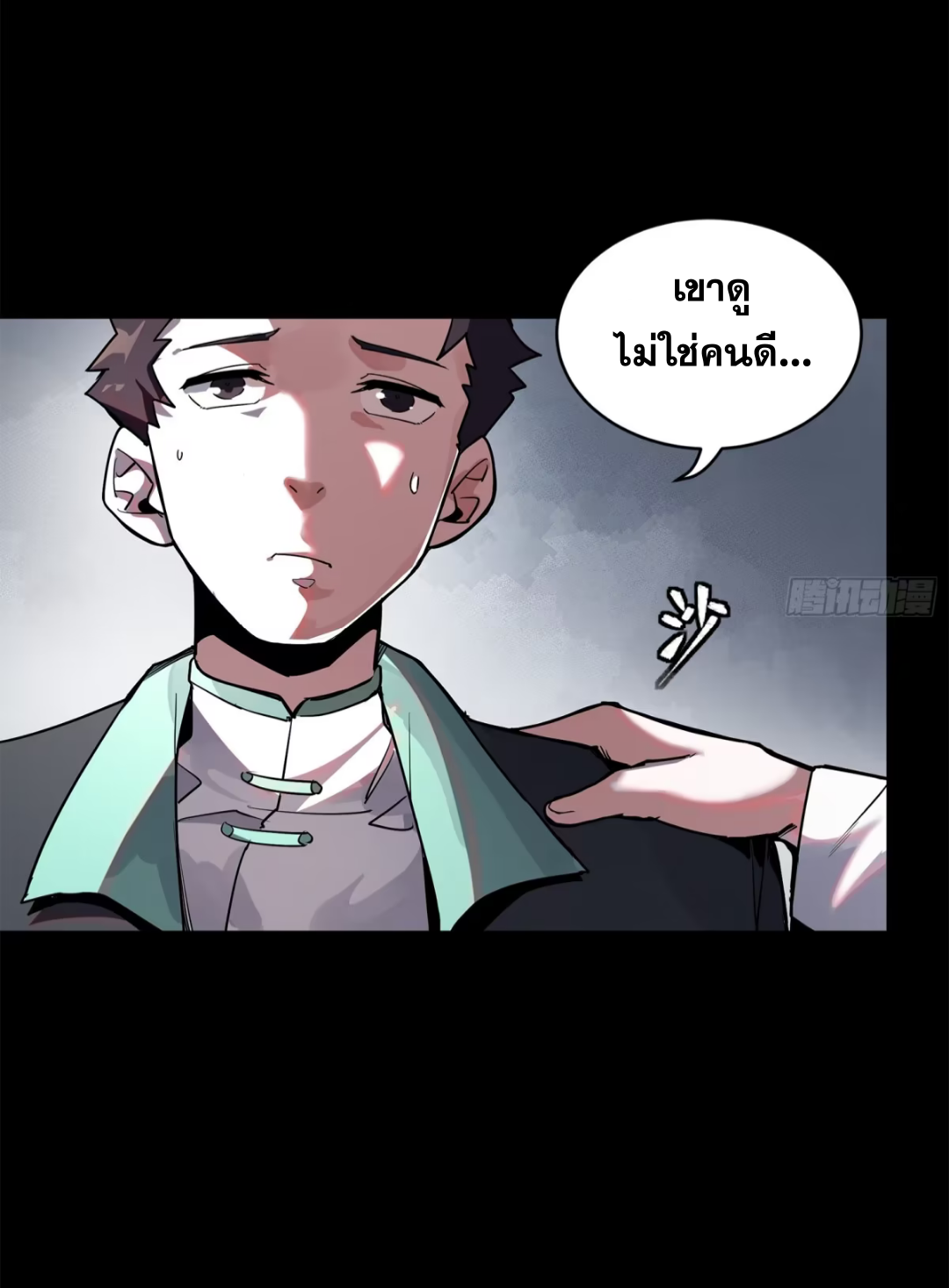 Legend of Star Genera ชนจีน ตอนที่ 198 หน้า 43