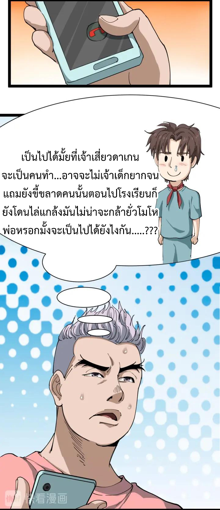 หมอเกรียนเซียนพิษ ตอนที่ 15 หน้า 37