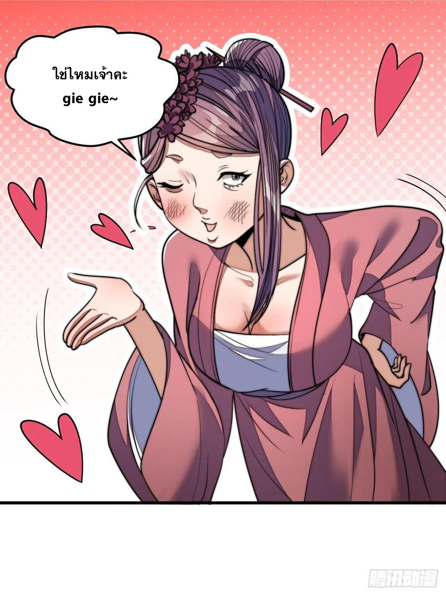 บุรุษที่มีโชค คงไม่ใช่ข้าแล้วแหละ ตอนที่ 10 หน้า 11