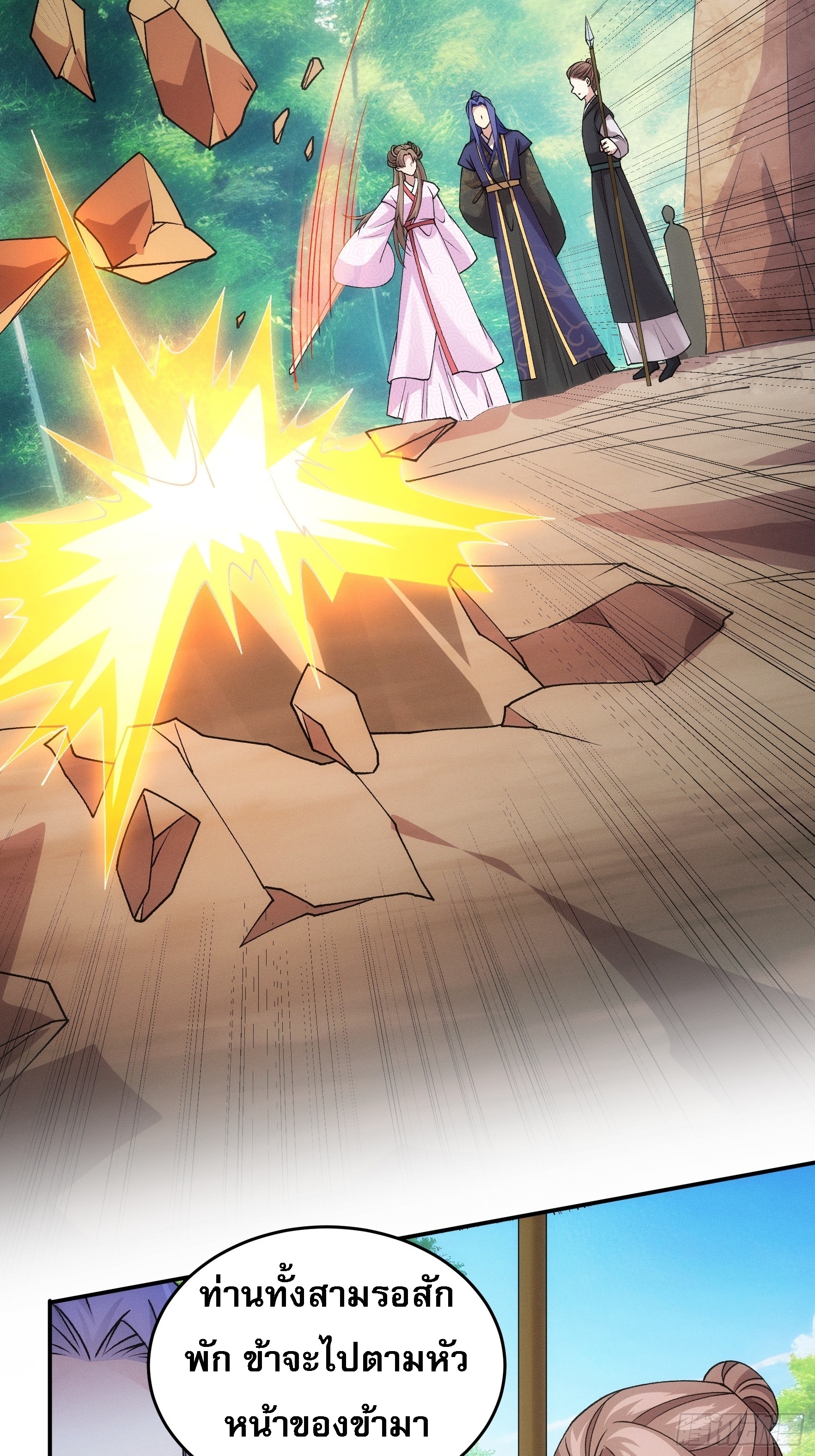 ข้าจะกำหนดชะตาตัวเอง ทันจีน ตอนที่ 181 หน้า 48