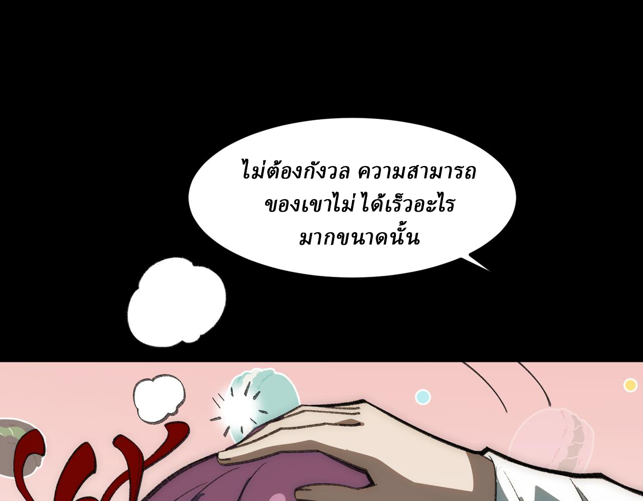 I created an Urban Legend ตอนที่ 29 หน้า 15