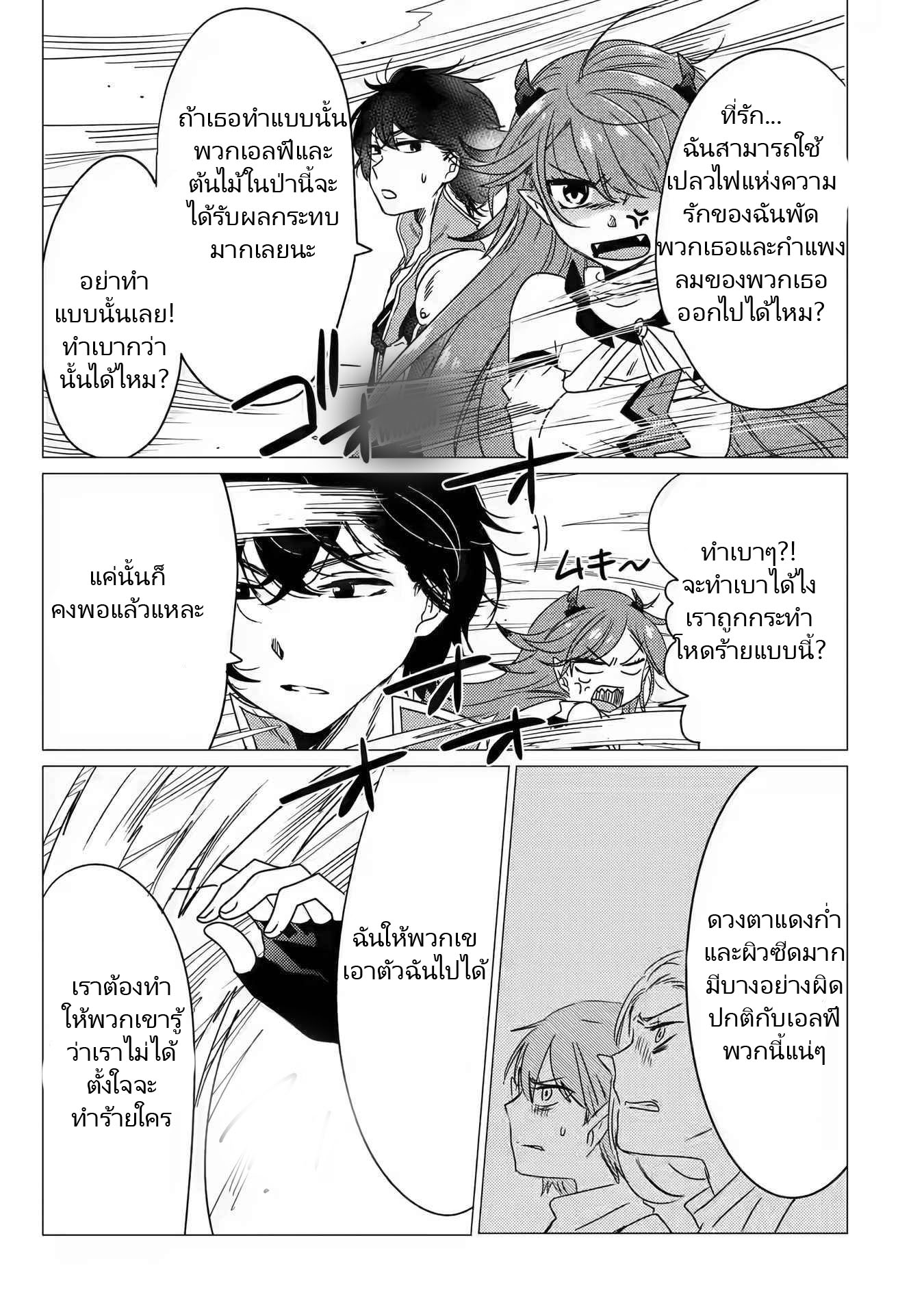 Yuusha Party Wo Tsuihosareta Ore kara Sudattekureta you de ureshii.nanode Dai Seijo,Omae ni Ottekorarete wa Komaru no daga? ตอนที่ 13 หน้า 7