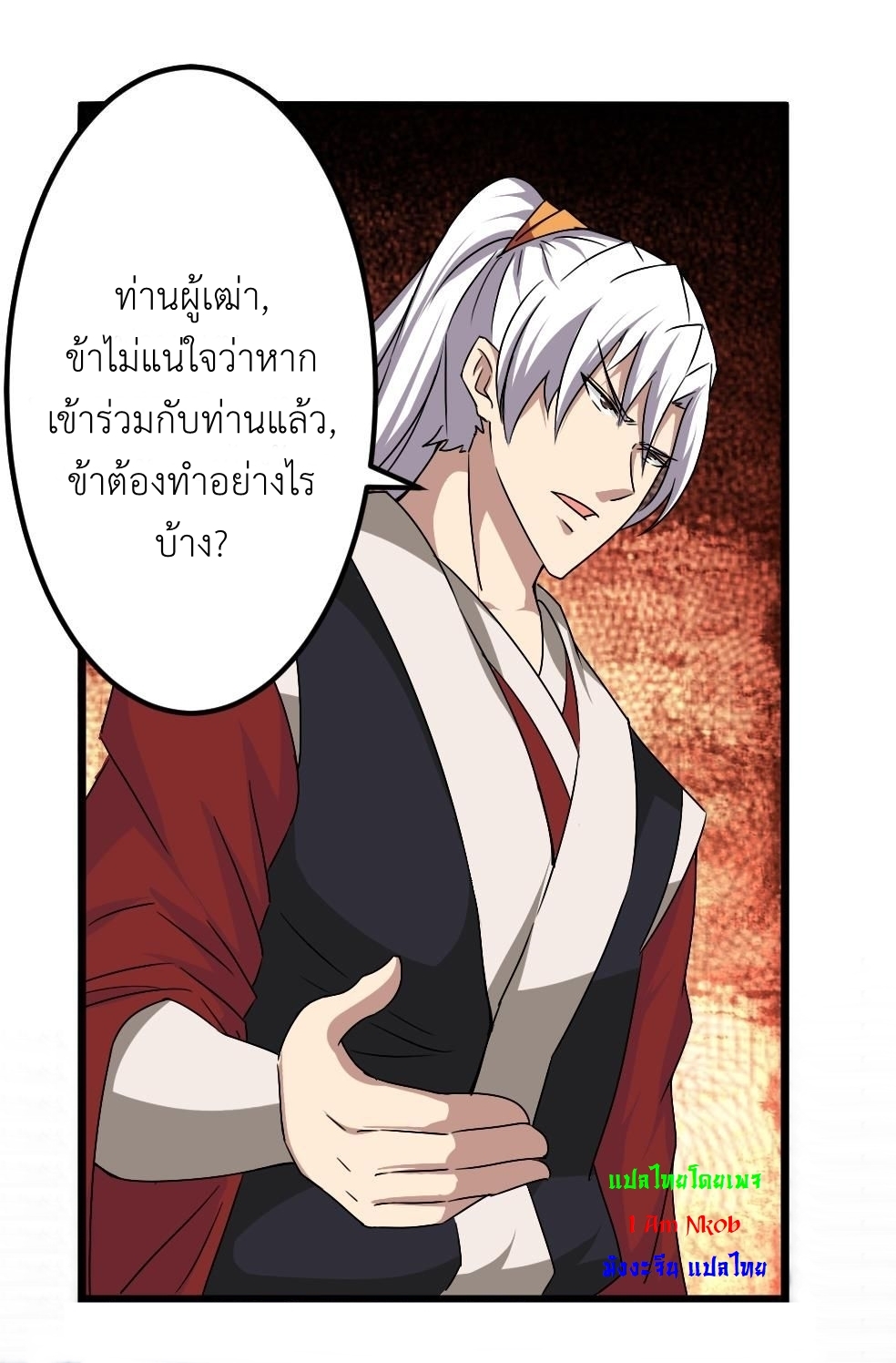 มหาจอมปราชญ์ ปราณเทวะ ตอนที่ 94 หน้า 17