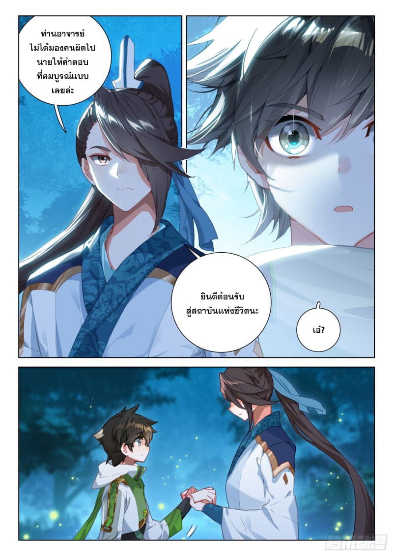 Soul Land IV – The Ultimate Combat มหาศึกการต่อสู้ ตอนที่ 167 หน้า 8