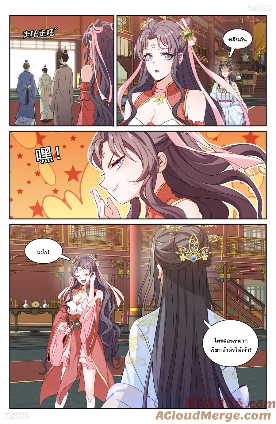 ผู้พิทักษ์รัตติกาล ตอนที่ 232 หน้า 4