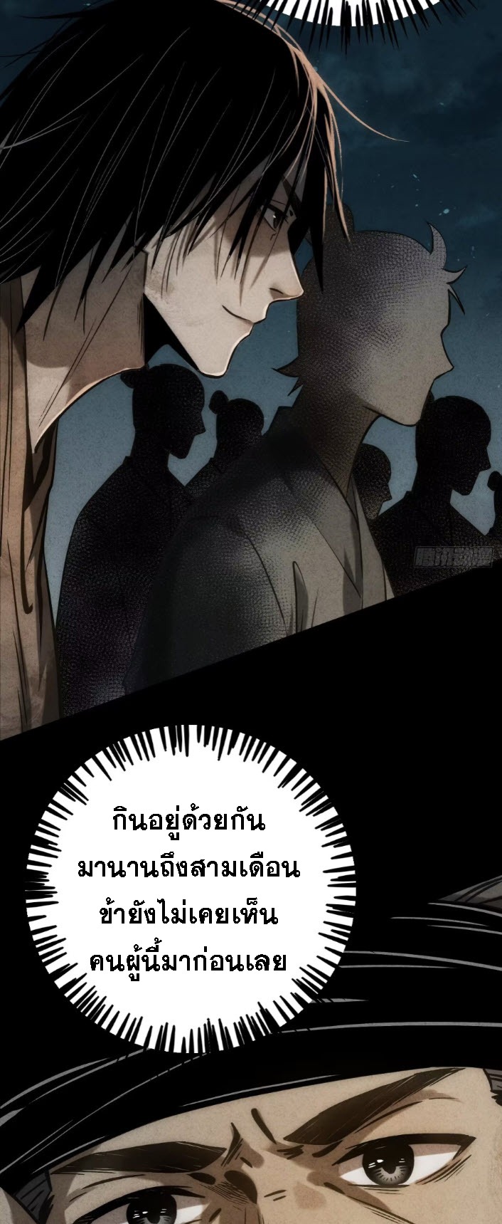 ตระกูลเซียนแห่งกระจกลึกลับ ตอนที่ 13 หน้า 48