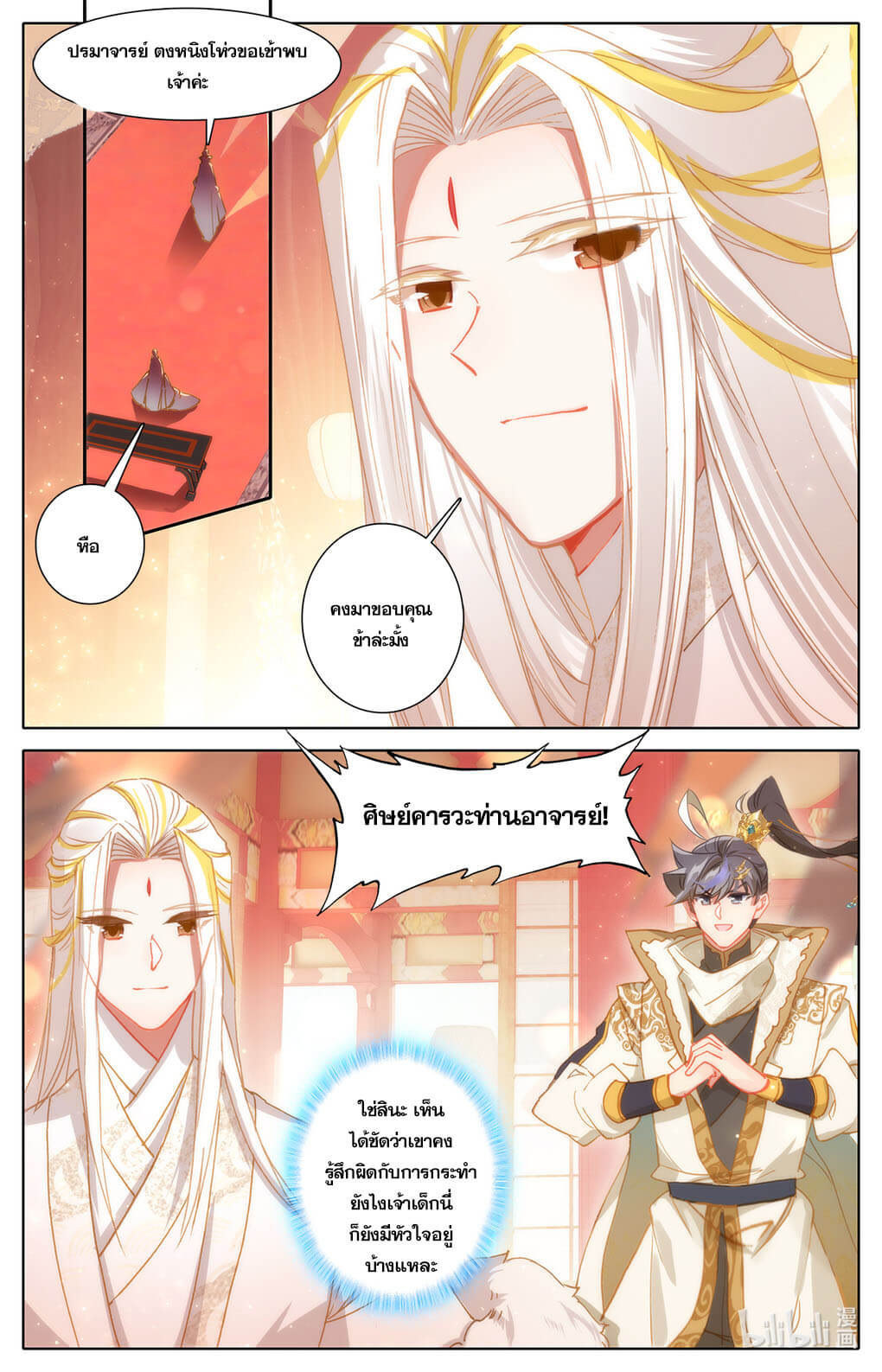 Azure Legacy (ทันจีน) ตอนที่ 158 หน้า 13