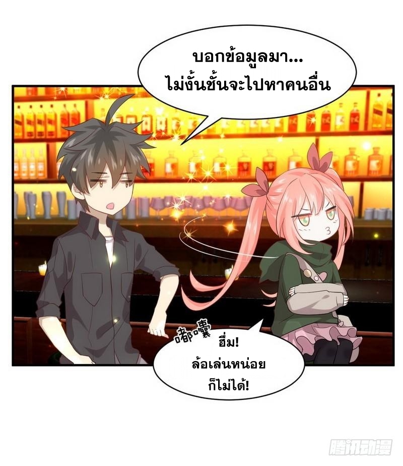 Immortal Swordsman in The Reverse World ข้าเซียนกระบี่ไม่เกาะสตรี ตอนที่ 18 หน้า 16