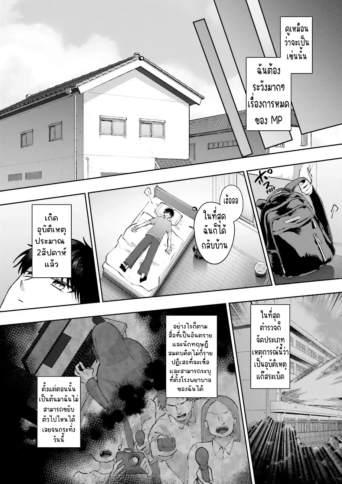 เพื่อนในห้องถูกส่งไปต่างโลกกันหมดยกเว้นผม ตอนที่ 2 หน้า 12