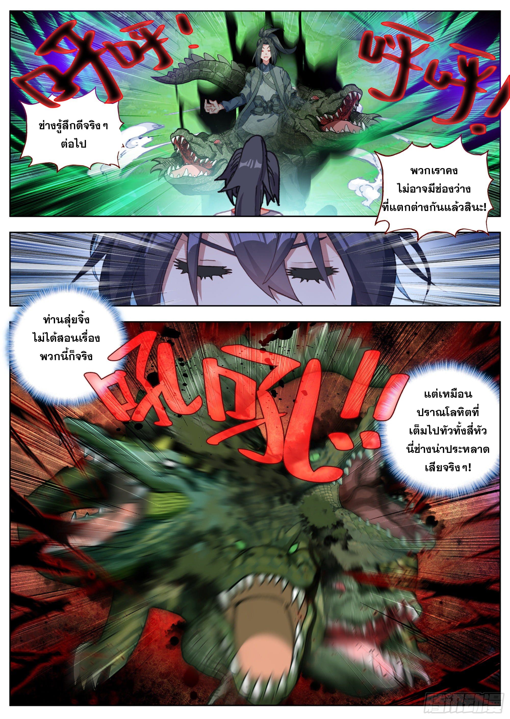 หลินหยวนสิง ตำนานจิ้งจอกเมฆา ตอนที่ 22 หน้า 2