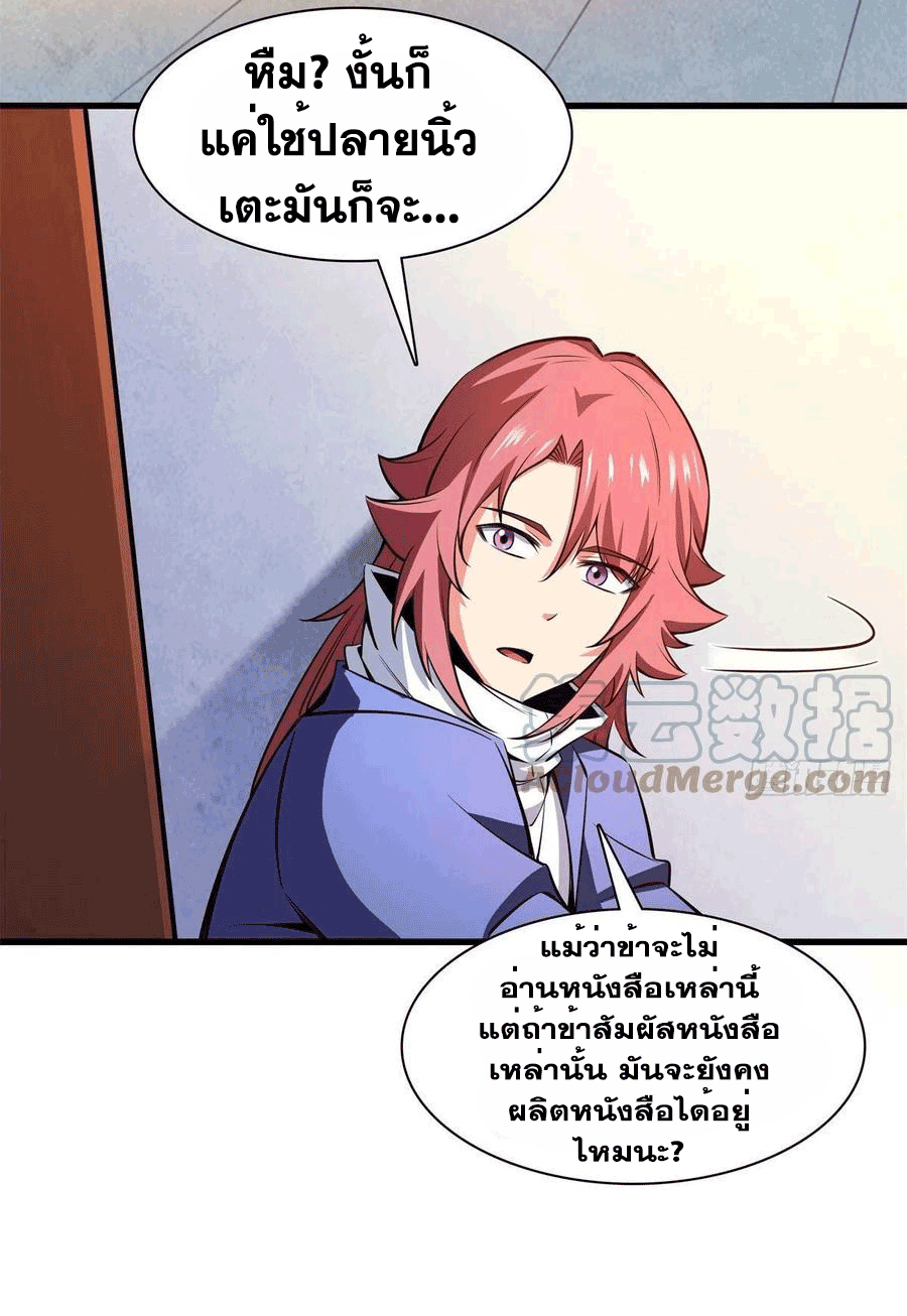Library Of Heaven's Path ตอนที่ 144 หน้า 45