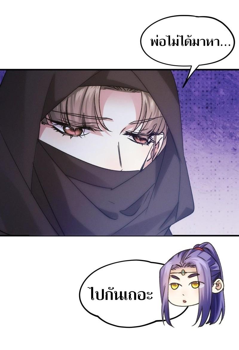 ข้าแค่ไม่เล่นไพ่ตามเกม ตอนที่ 103 หน้า 16