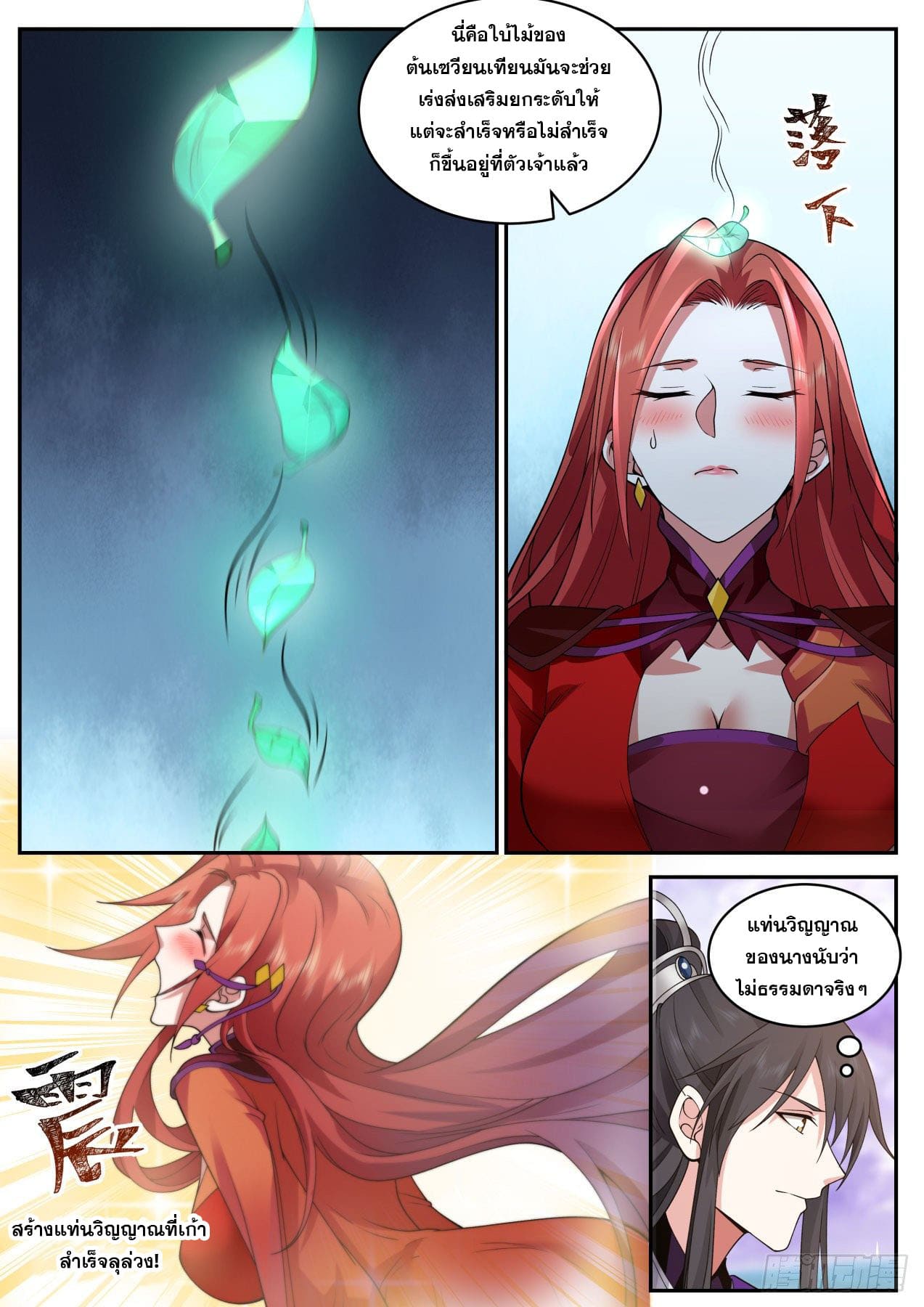 ปฐมบุรุษแห่งยุค (ทันจีน) ตอนที่ 157 หน้า 8