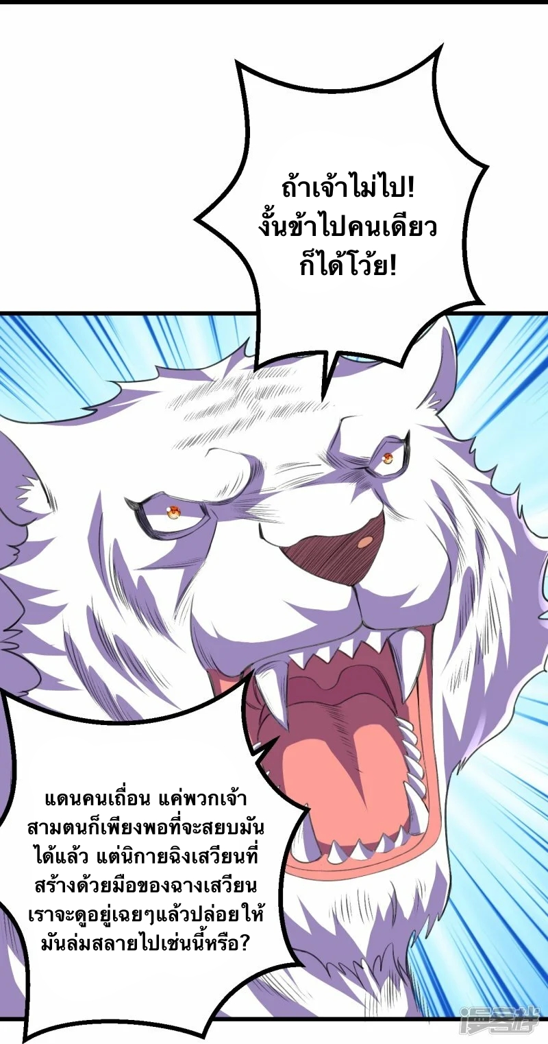 บรรพบุรุษผู้ขัดเกลากายา (ทันจีน) ตอนที่ 91 หน้า 15