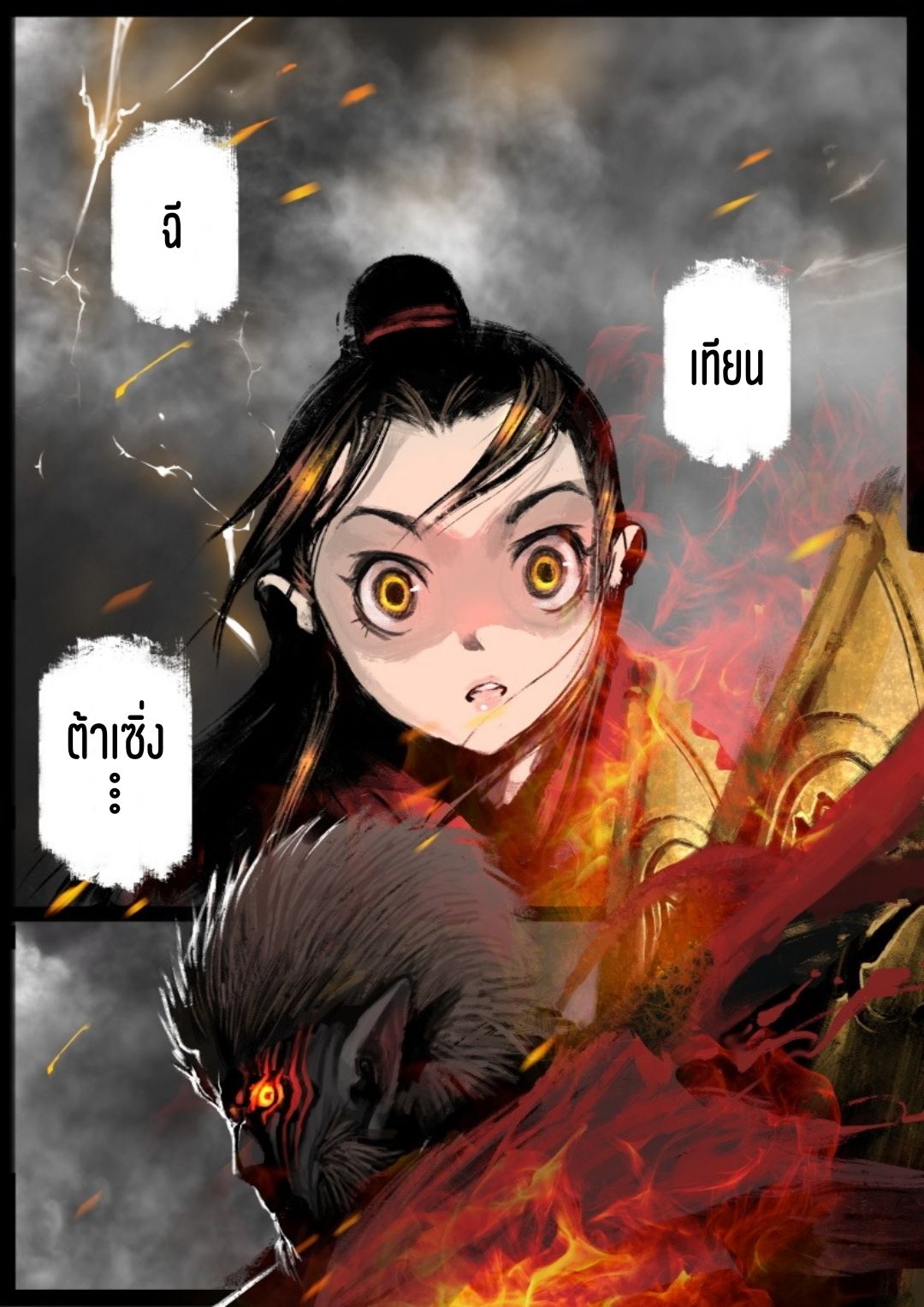 บันทึกปราบปีศาจ ตอนที่ 61 หน้า 2