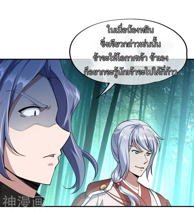 peerless battle spirit ตอนที่ 81 หน้า 14