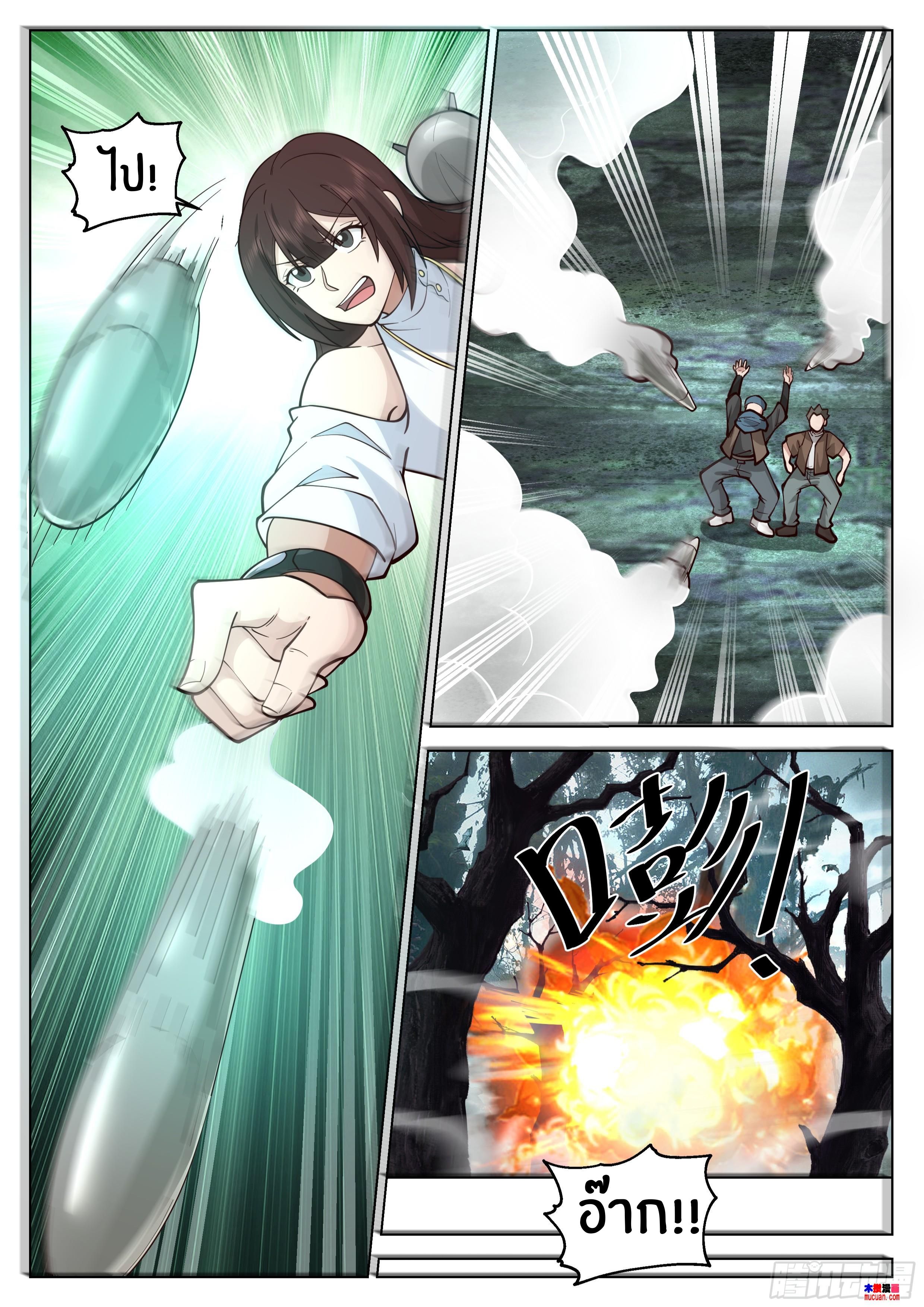 The Supreme Way ตอนที่ 76 หน้า 6