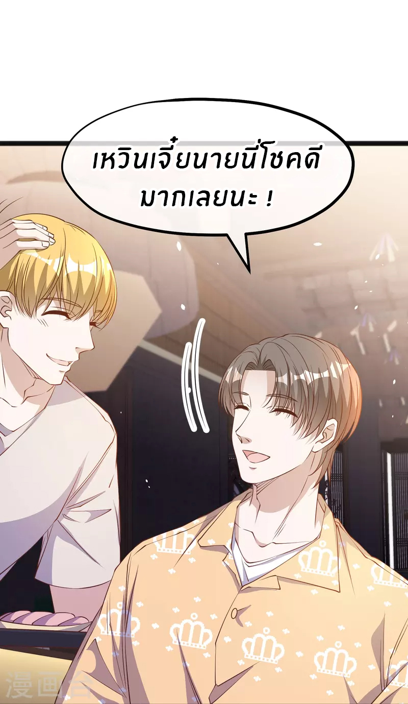 God Fisherman ตอนที่ 265 หน้า 24