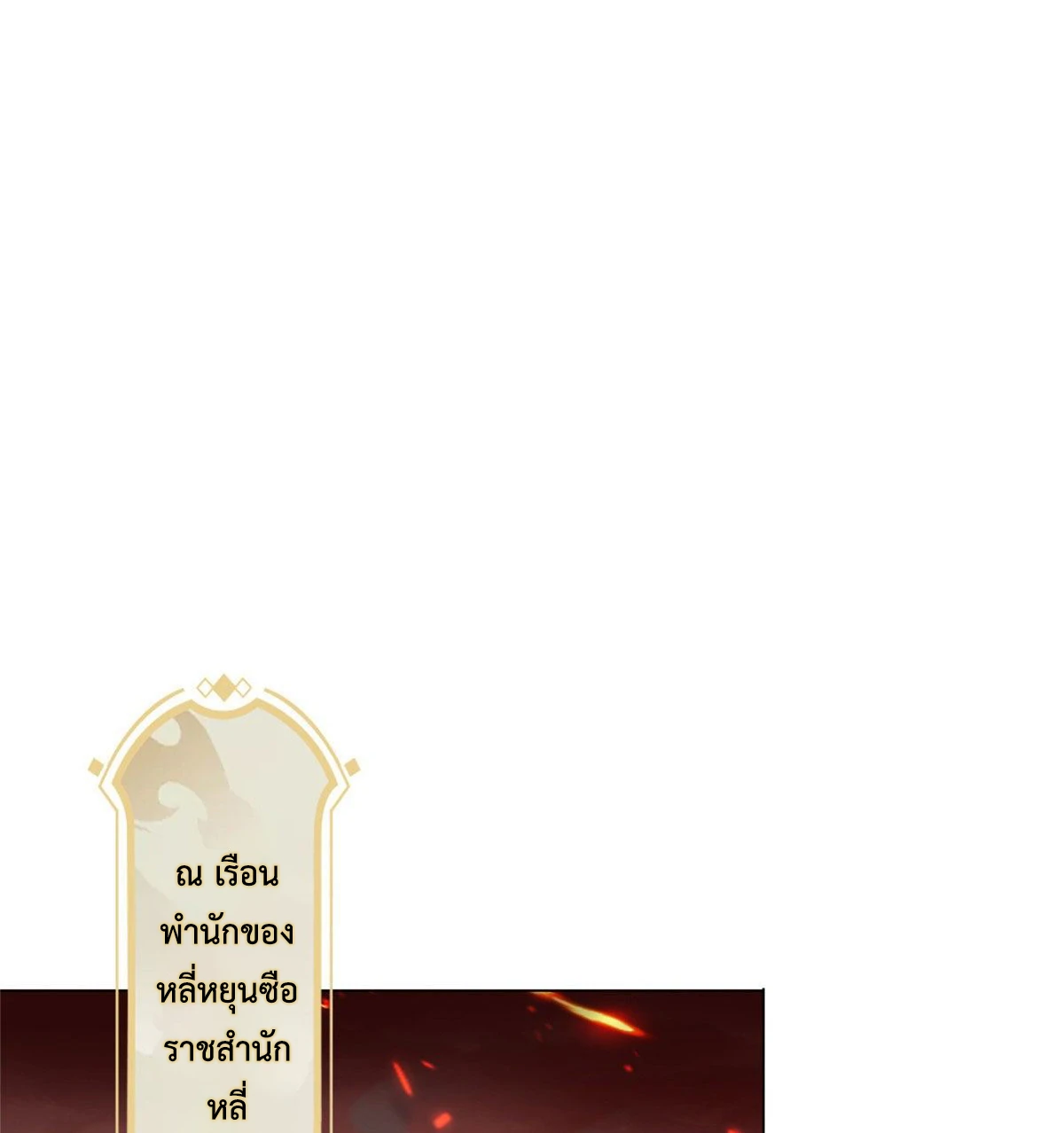 (ชนจีน) Dragon Master (จูหมิง นักรบเซียนมังกร) ตอนที่ 37 หน้า 44