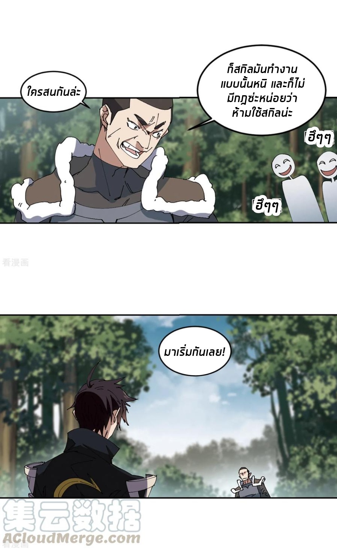 จอมเวทย์กังฟู ตอนที่ 85 หน้า 2