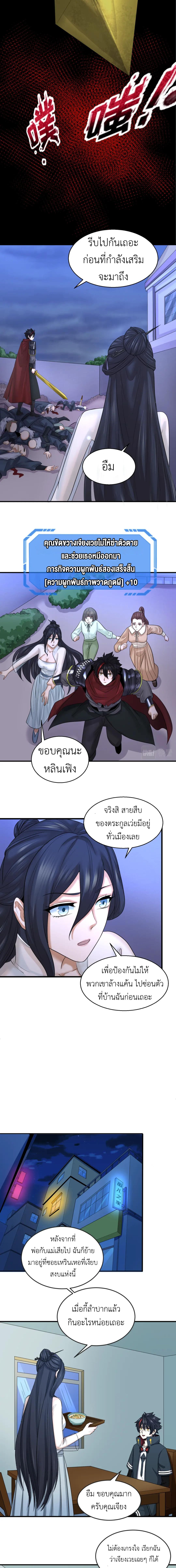 Era of the Haunted - ยุคสมัยแห่งภูตผี ตอนที่ 62 หน้า 6